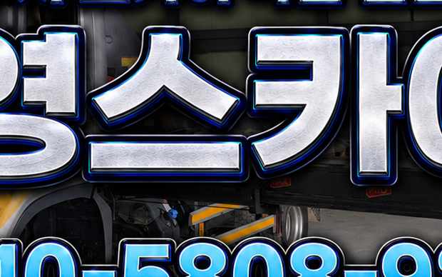 서울 관악구 대학동 스카이차 작업 상담 이미지