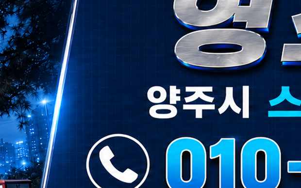 서울 송파구 거여2동 스카이차 작업 상담 이미지